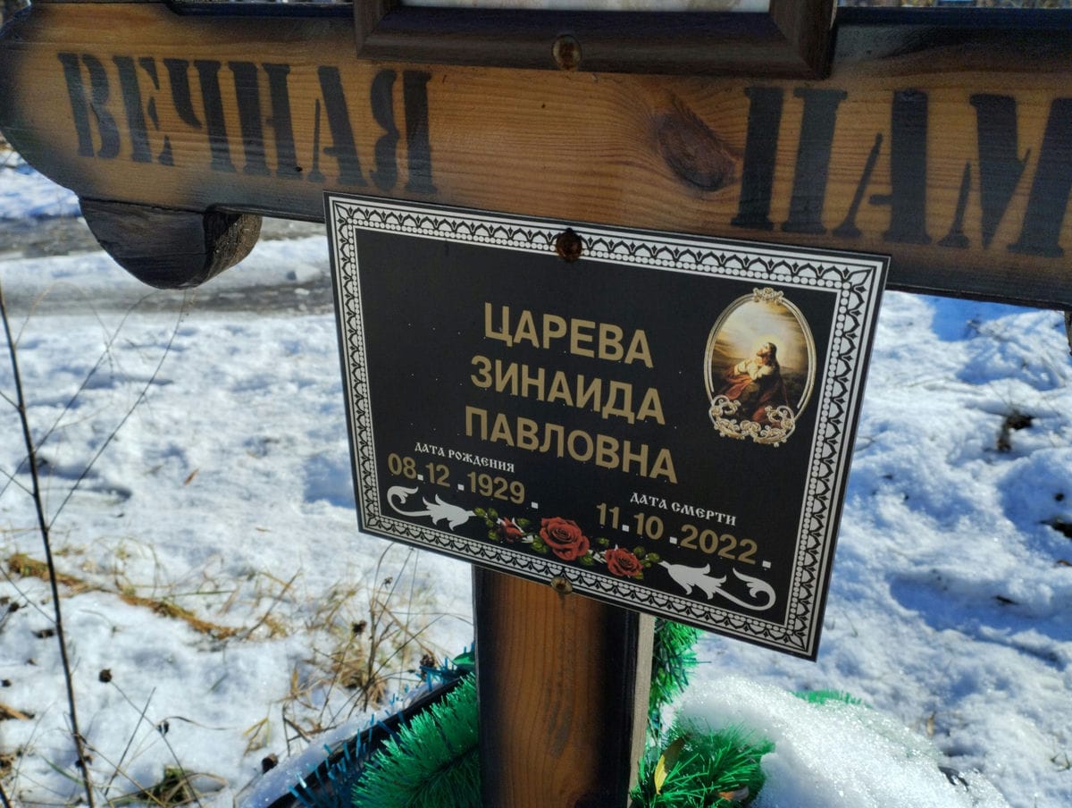 Царева Зинаида Павловна