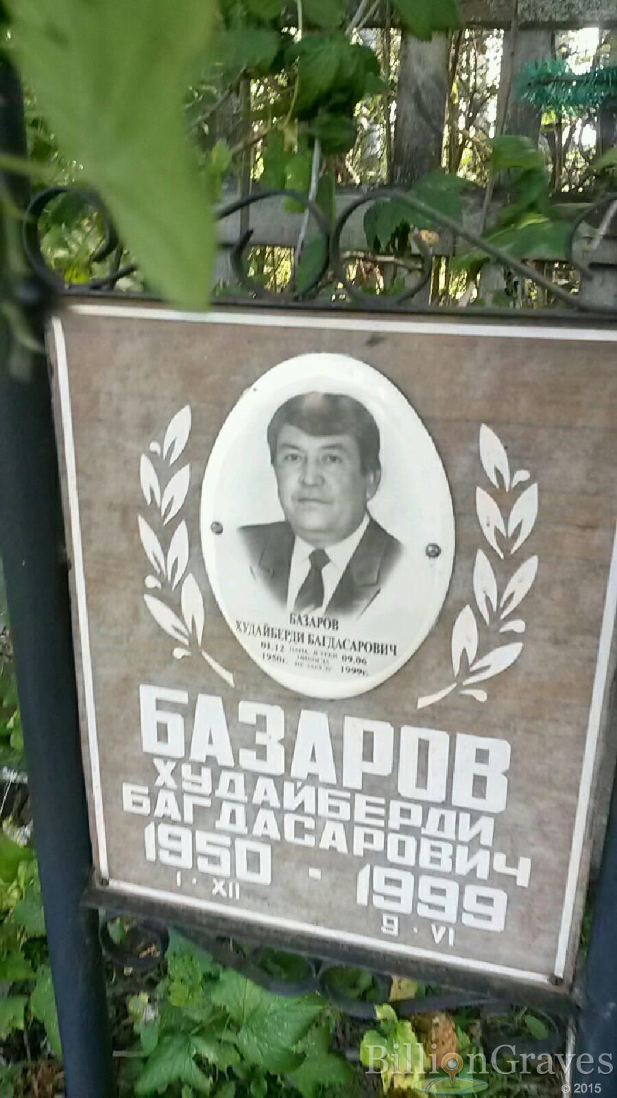 Базаров Худайберди Багдасарович