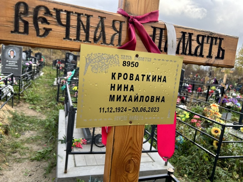 Кроваткина