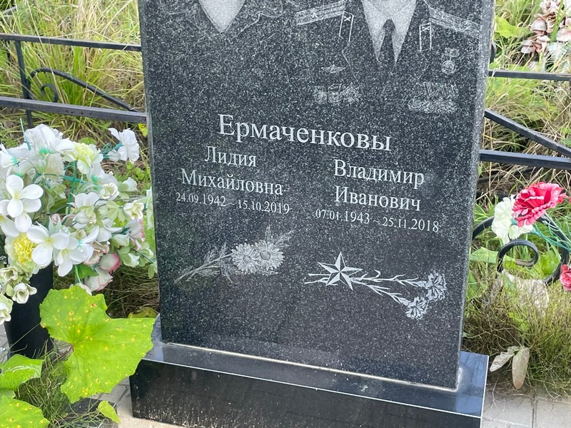 Ермаченков