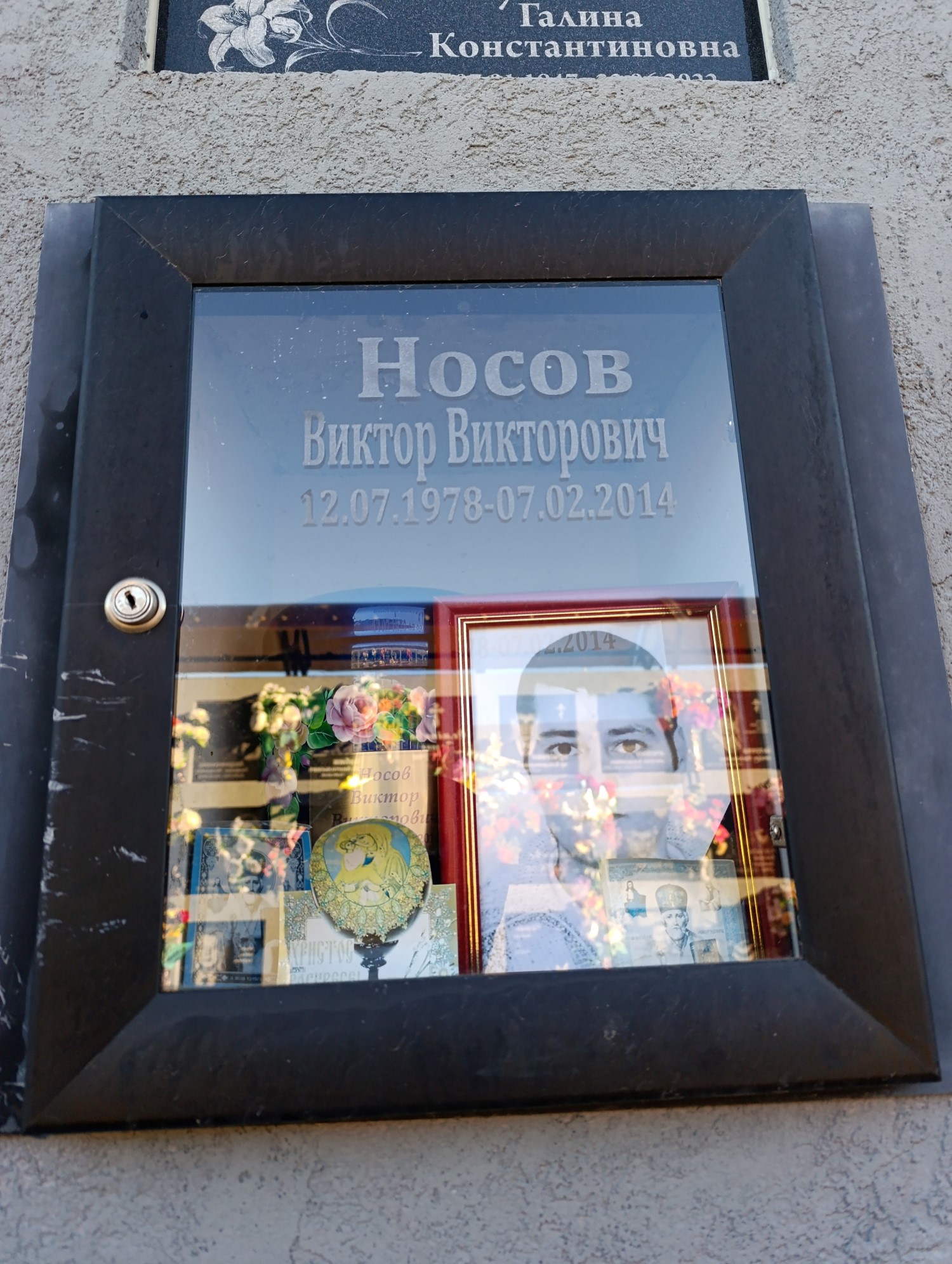 Носов Виктор Викторович