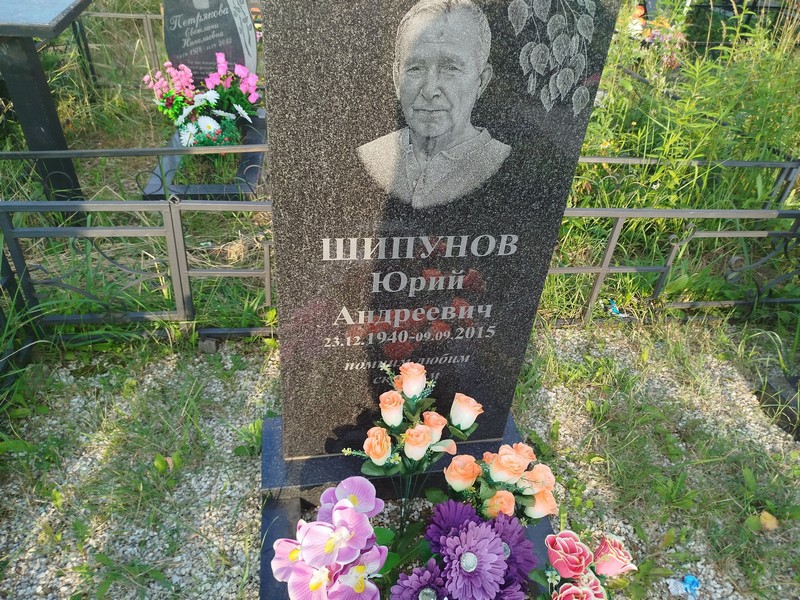 Шипунов