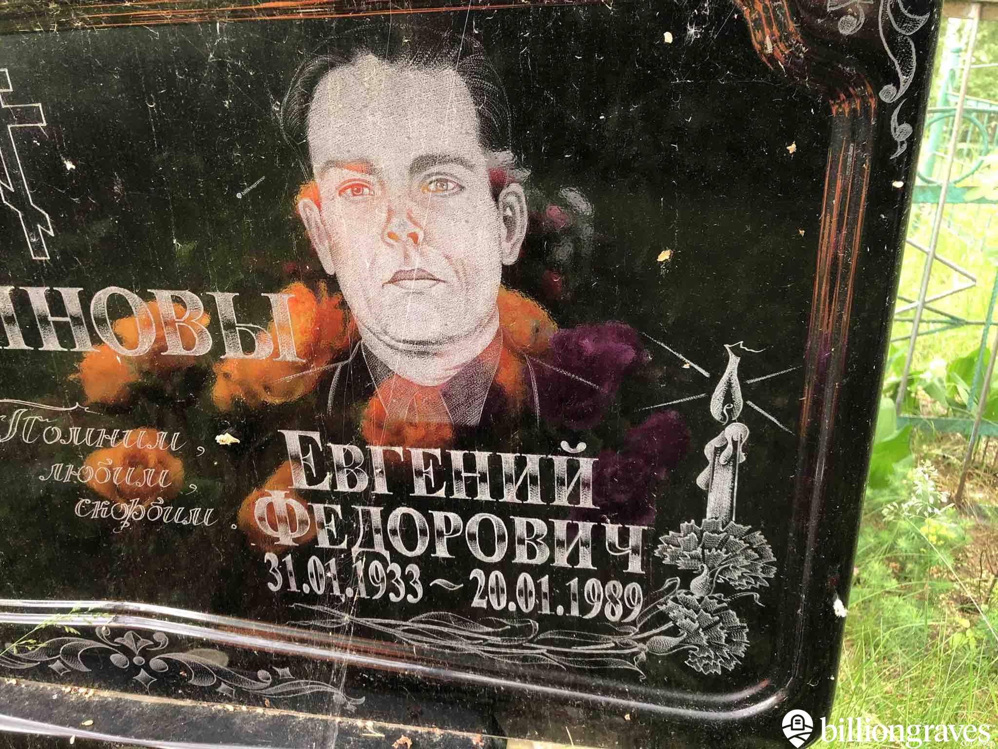Блинов Евгений Федорович