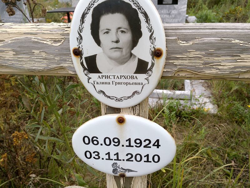 Аристархова