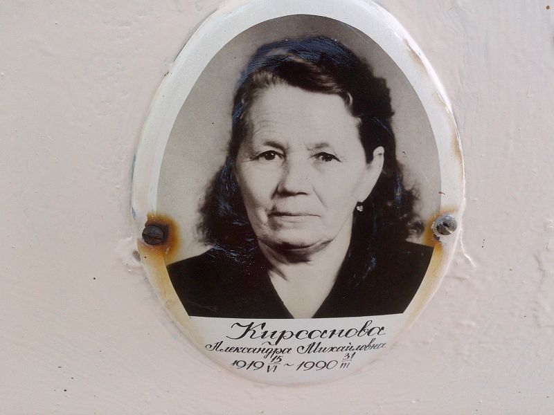 Кирсанова Александра Михайловна