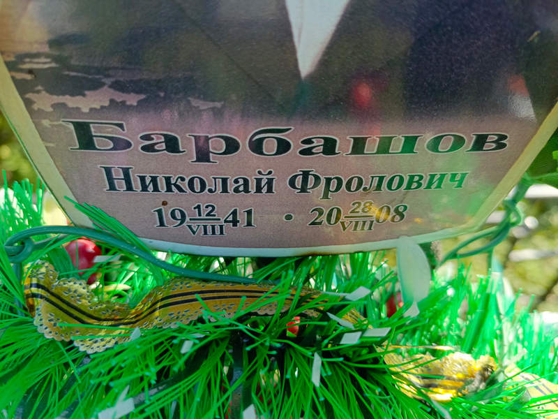 Барбашов