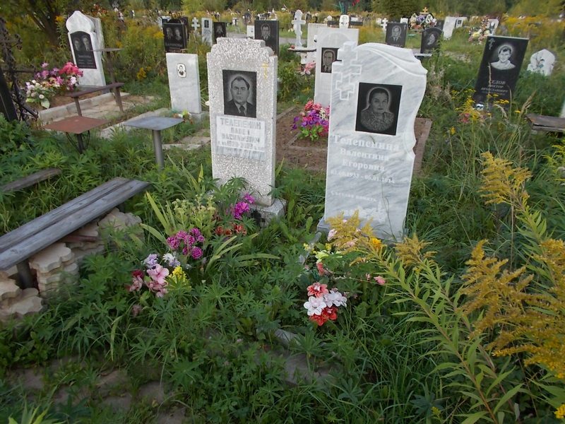 Телепенина Валентина Егоровна