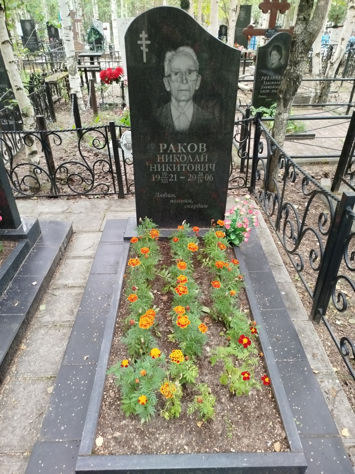 Раков Николай Никитович