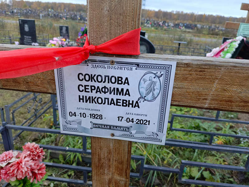 Серафима Соколова Николаевна