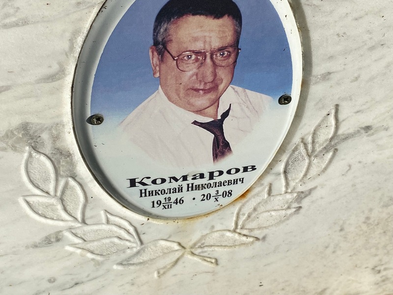 Комаров