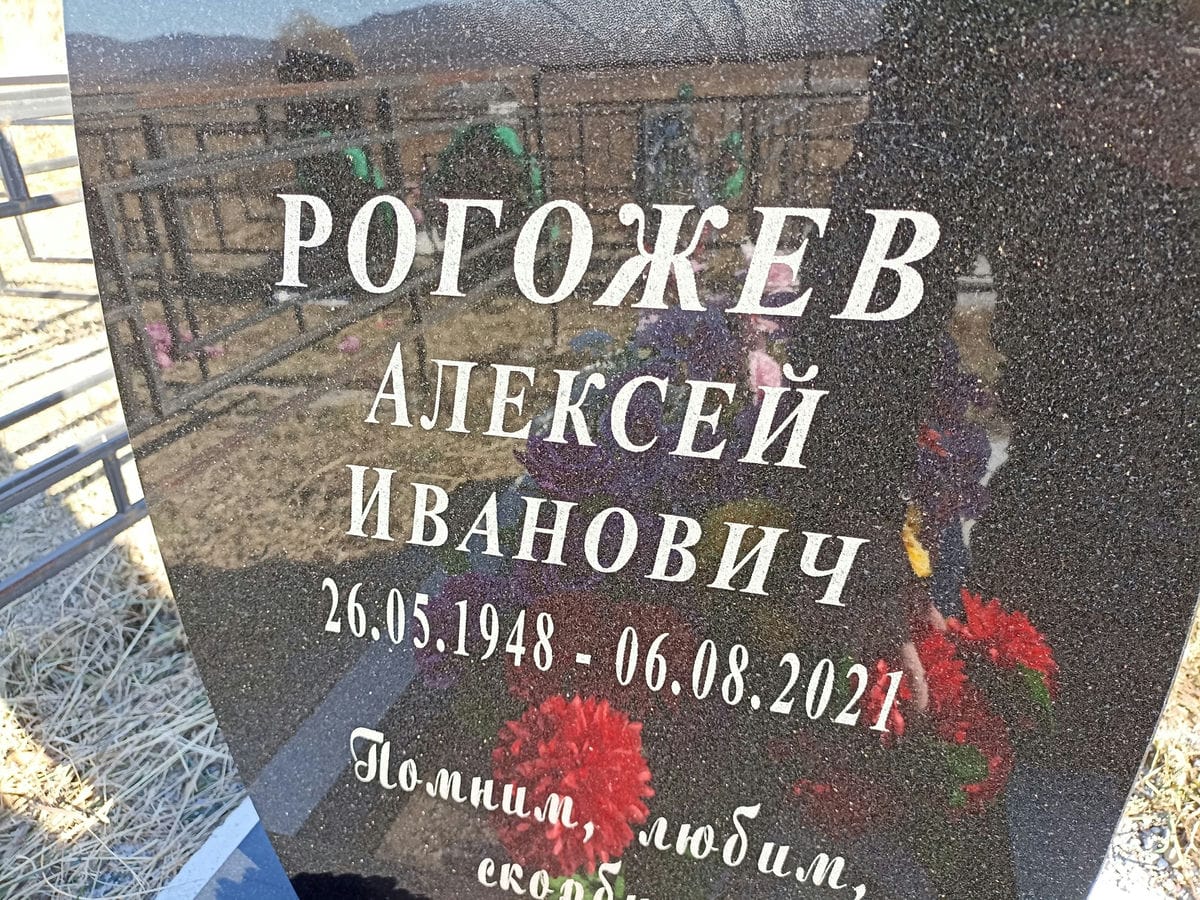 Рогожев Алексей Иванович
