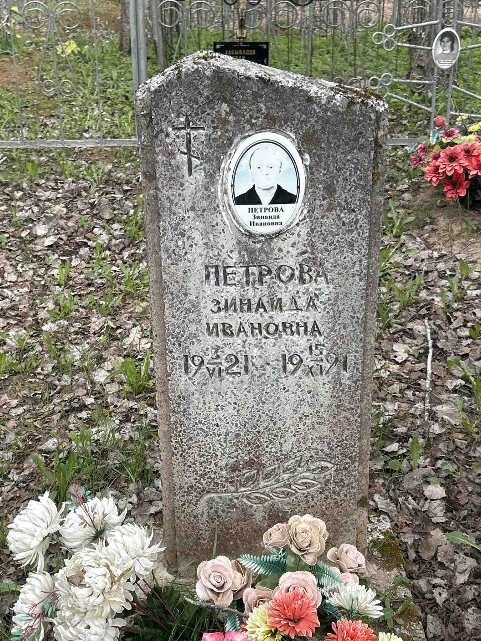 Петрова Зинаида Ивановна