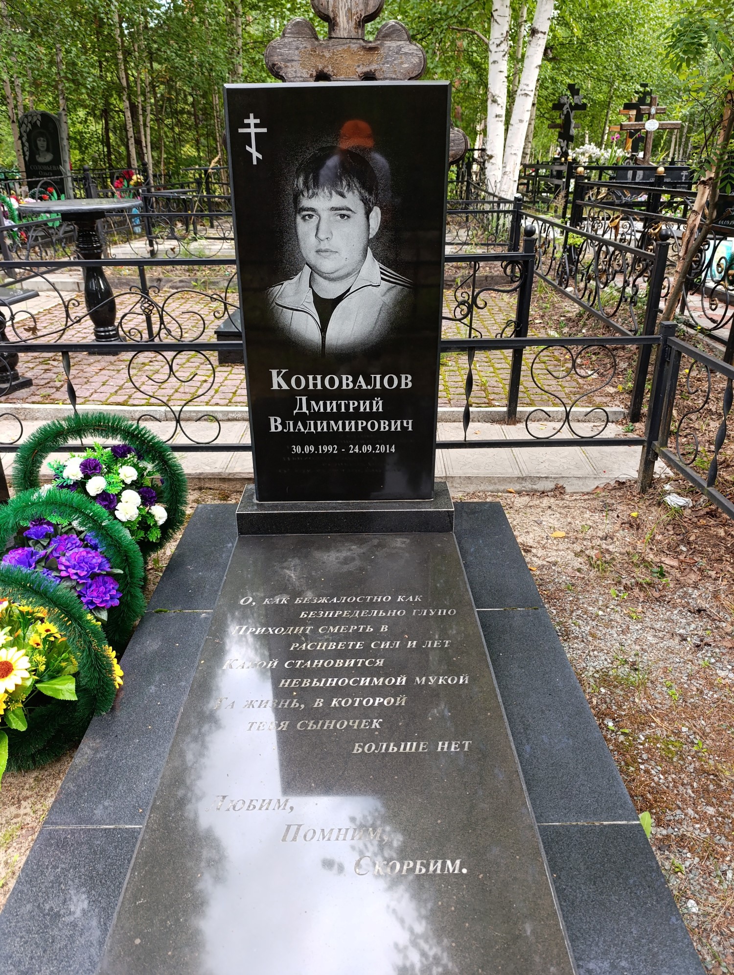 Коновалов Дмитрий Владимирович