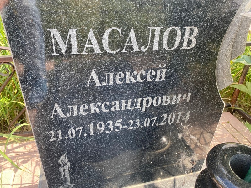 Масалов