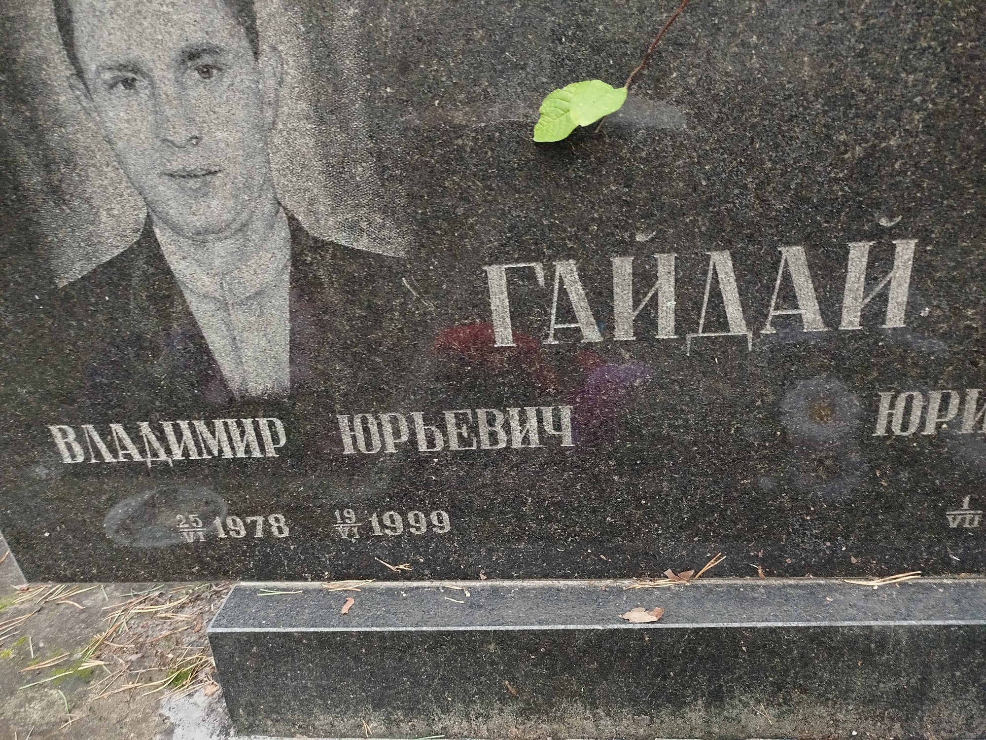 Гайдай Владимир Юрьевич