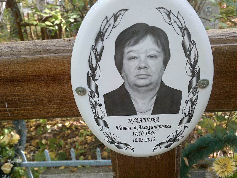 Булатова
