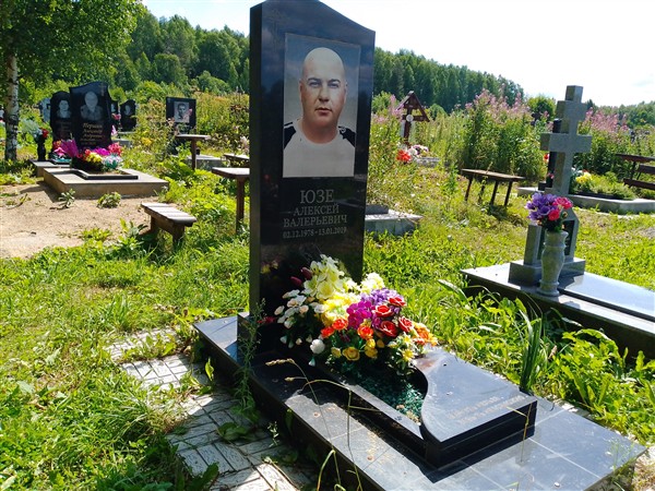 Юзе Алексей Валерьевич
