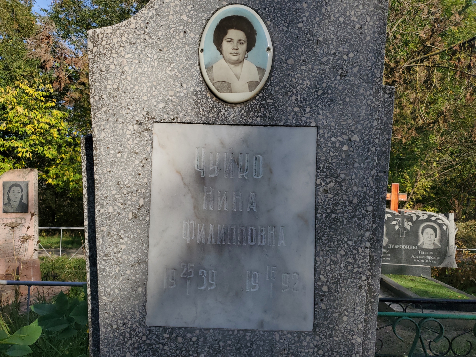 Чуйко Нина Филипповна