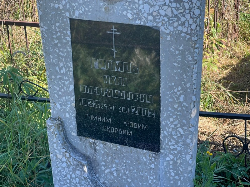 Громов
