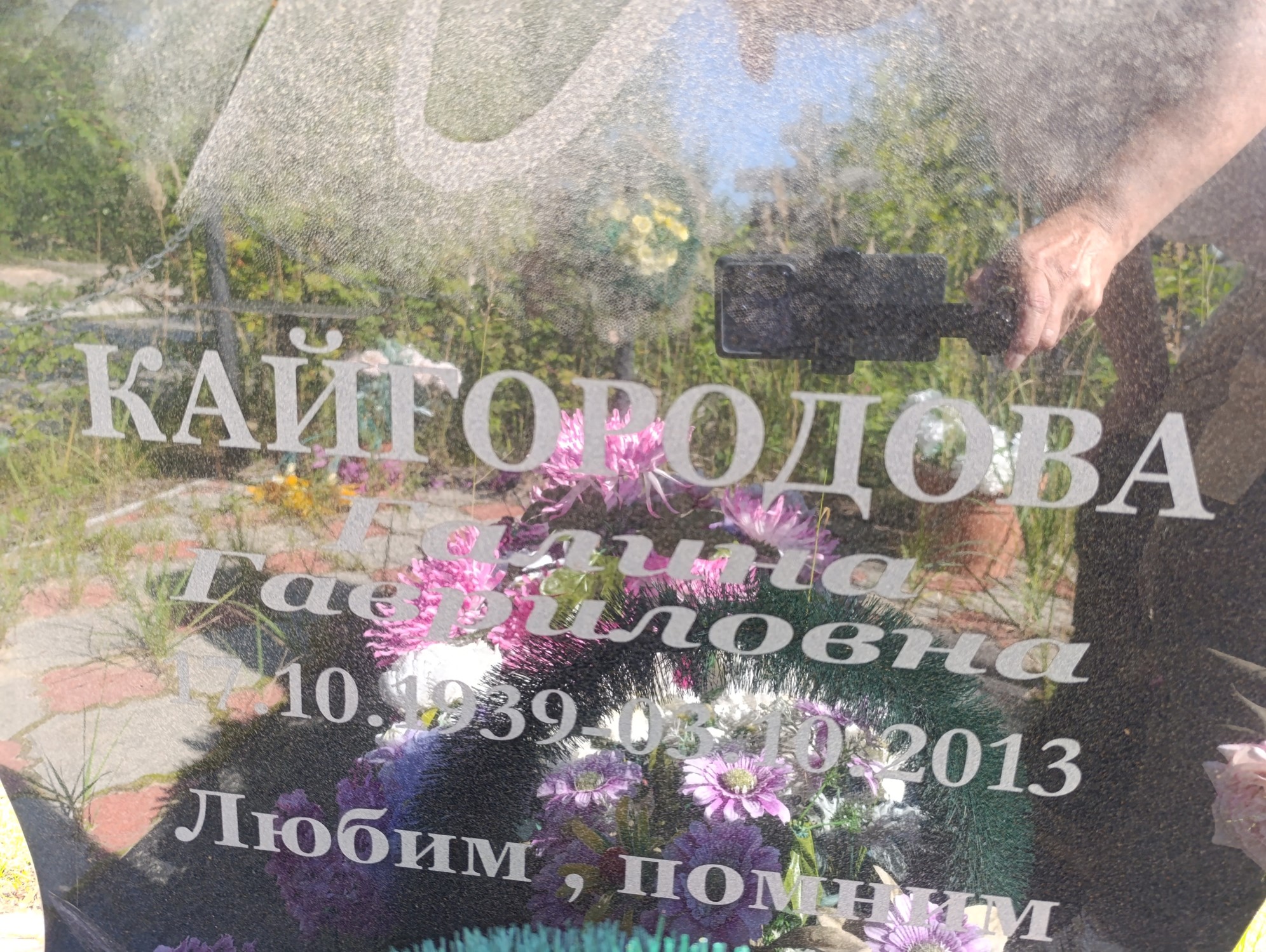 Кайгородова Галина Гавриловна