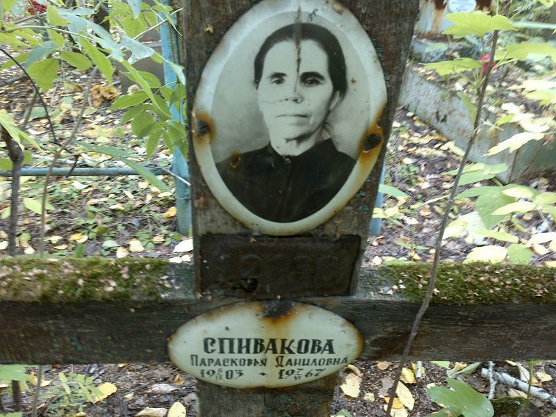 Парасковья Спивакова Даниловна