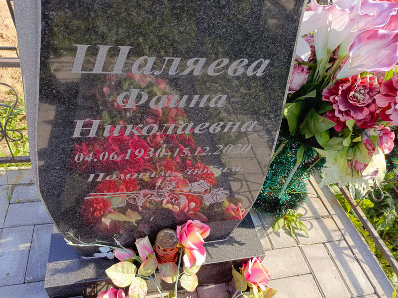 Фаина Шаляева Николаевна