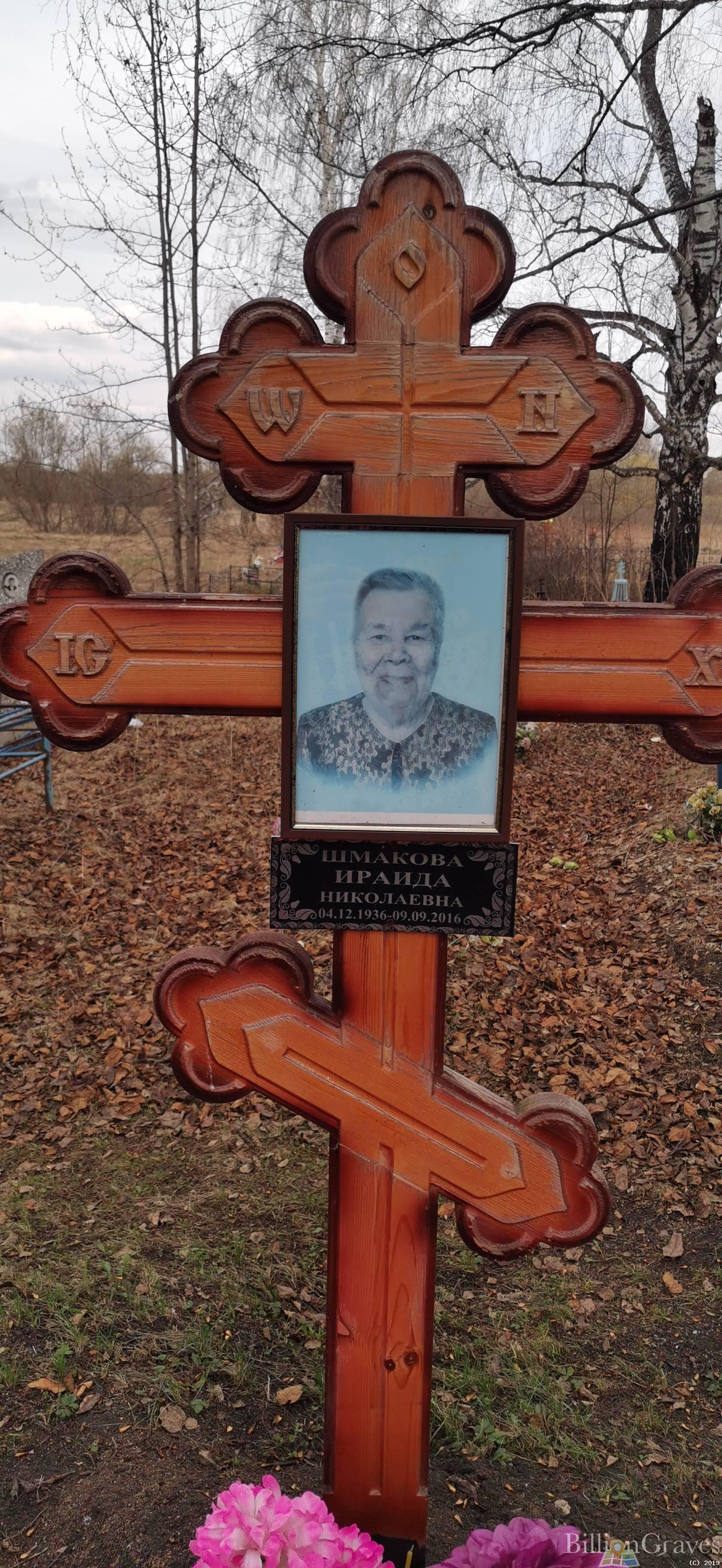 Шмакова Ираида Николаевна