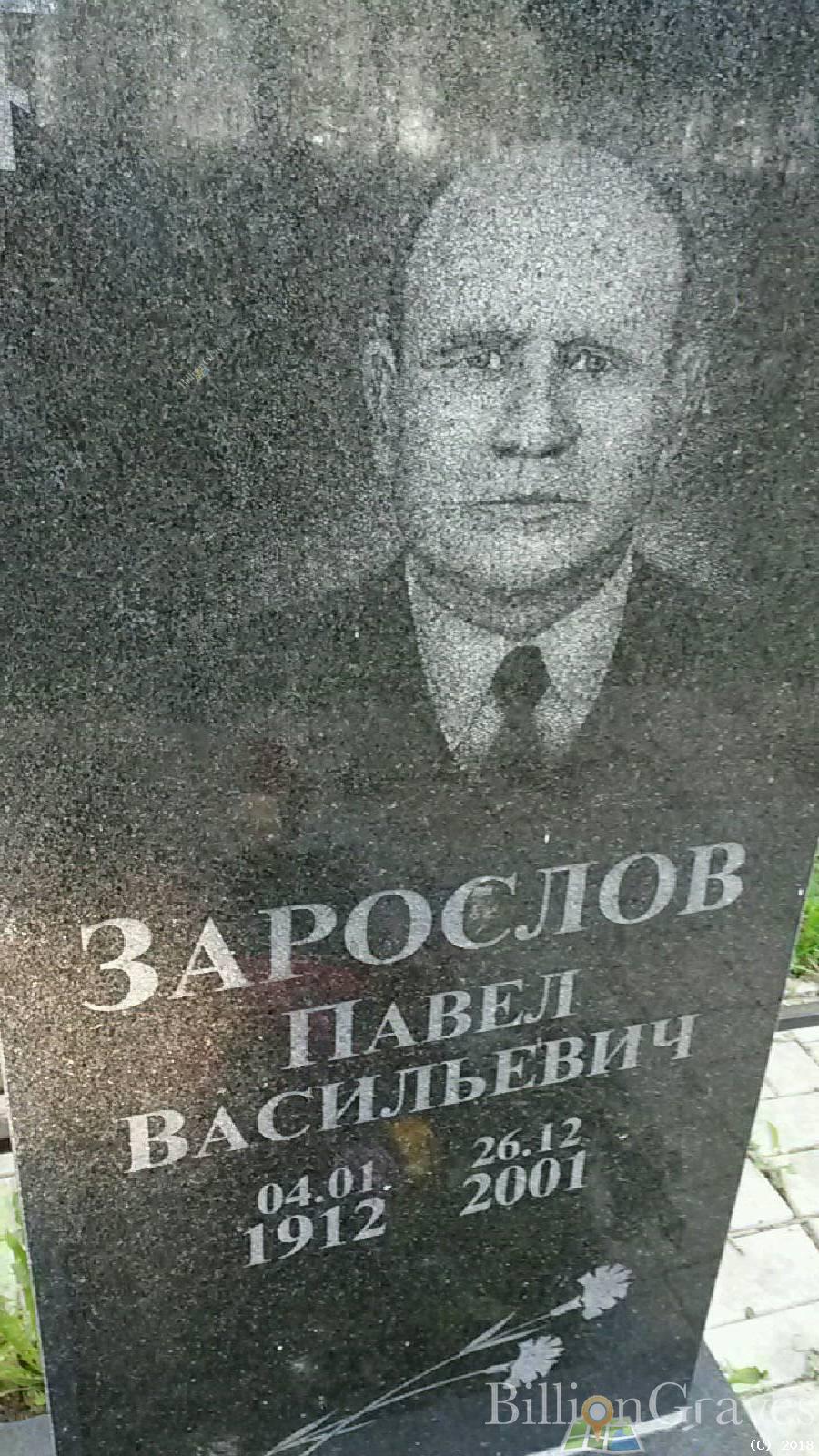 зарослова анна васильевна