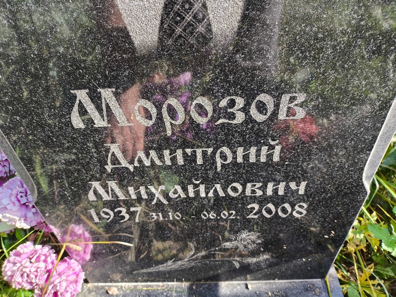 Морозов