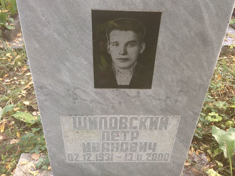 Шиловский