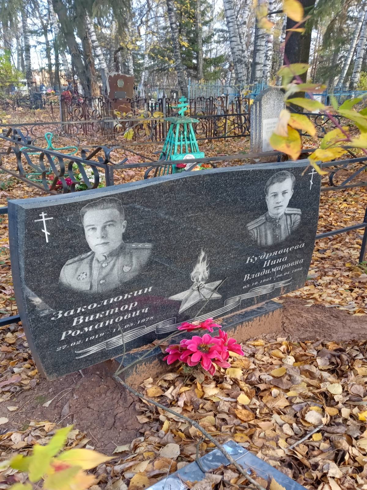 Заколюкин Виктор Романович
