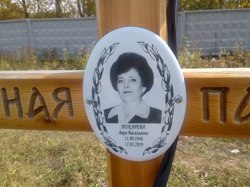 Токарева