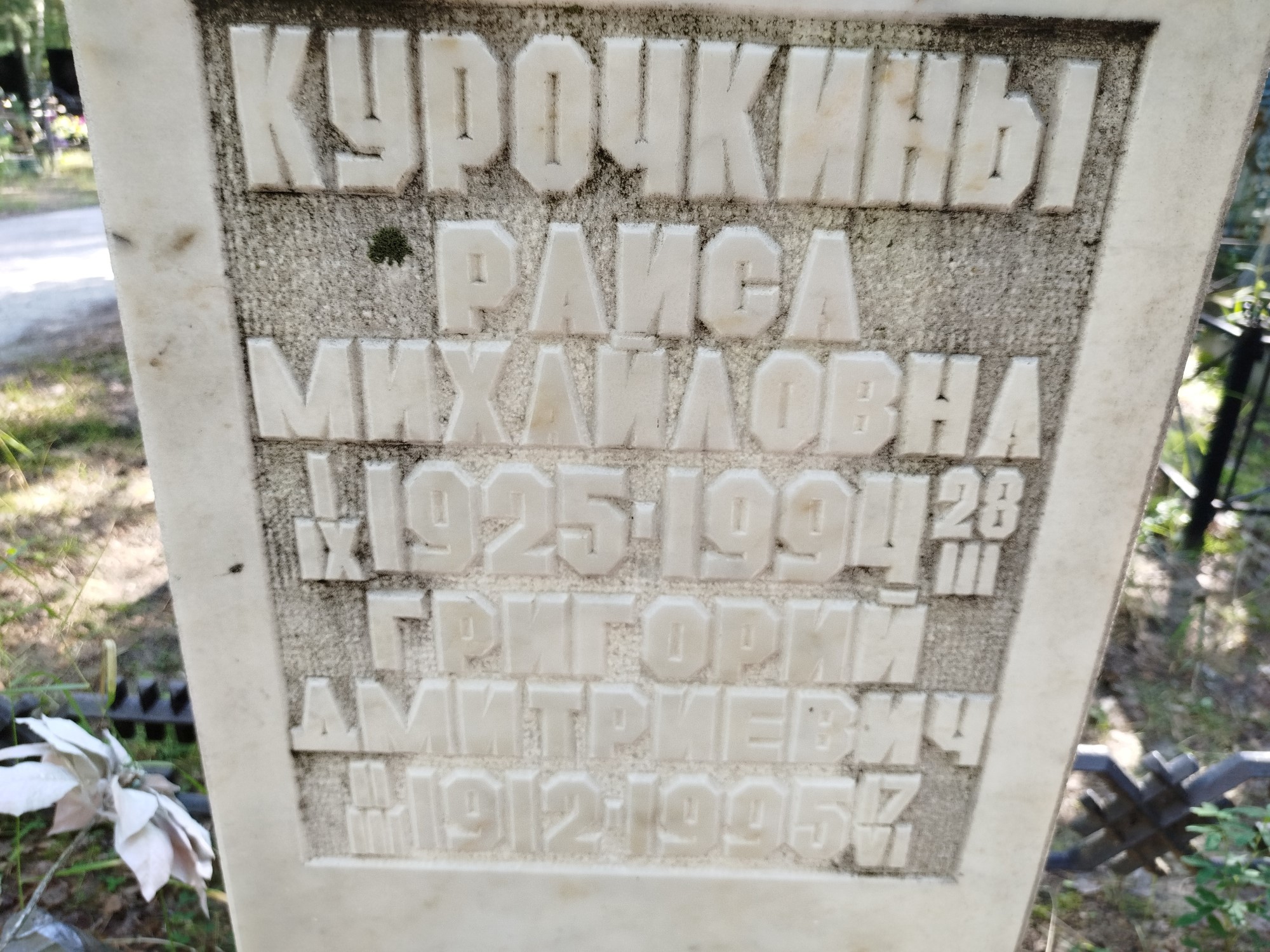 Курочкин Григорий Дмитриевич