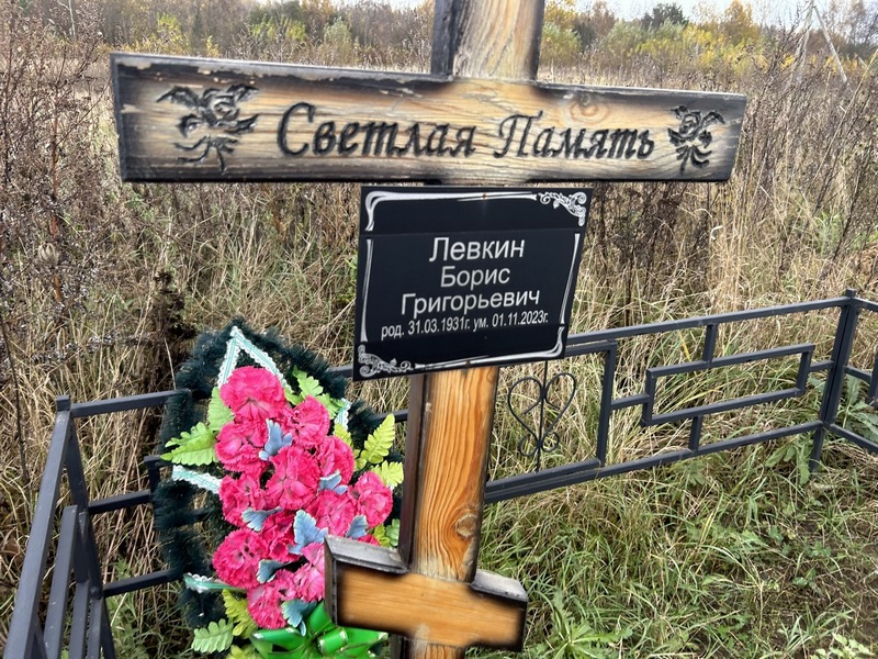 Левкин