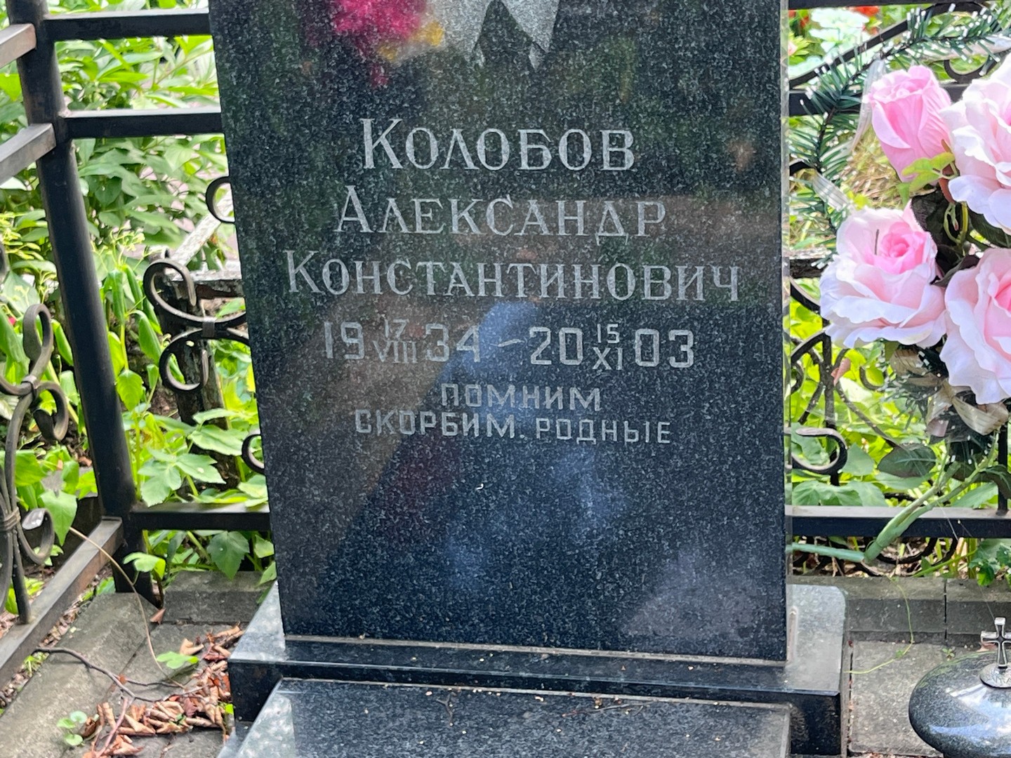 Колобов