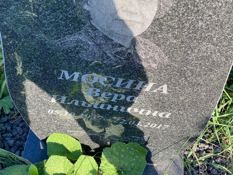 Мосина