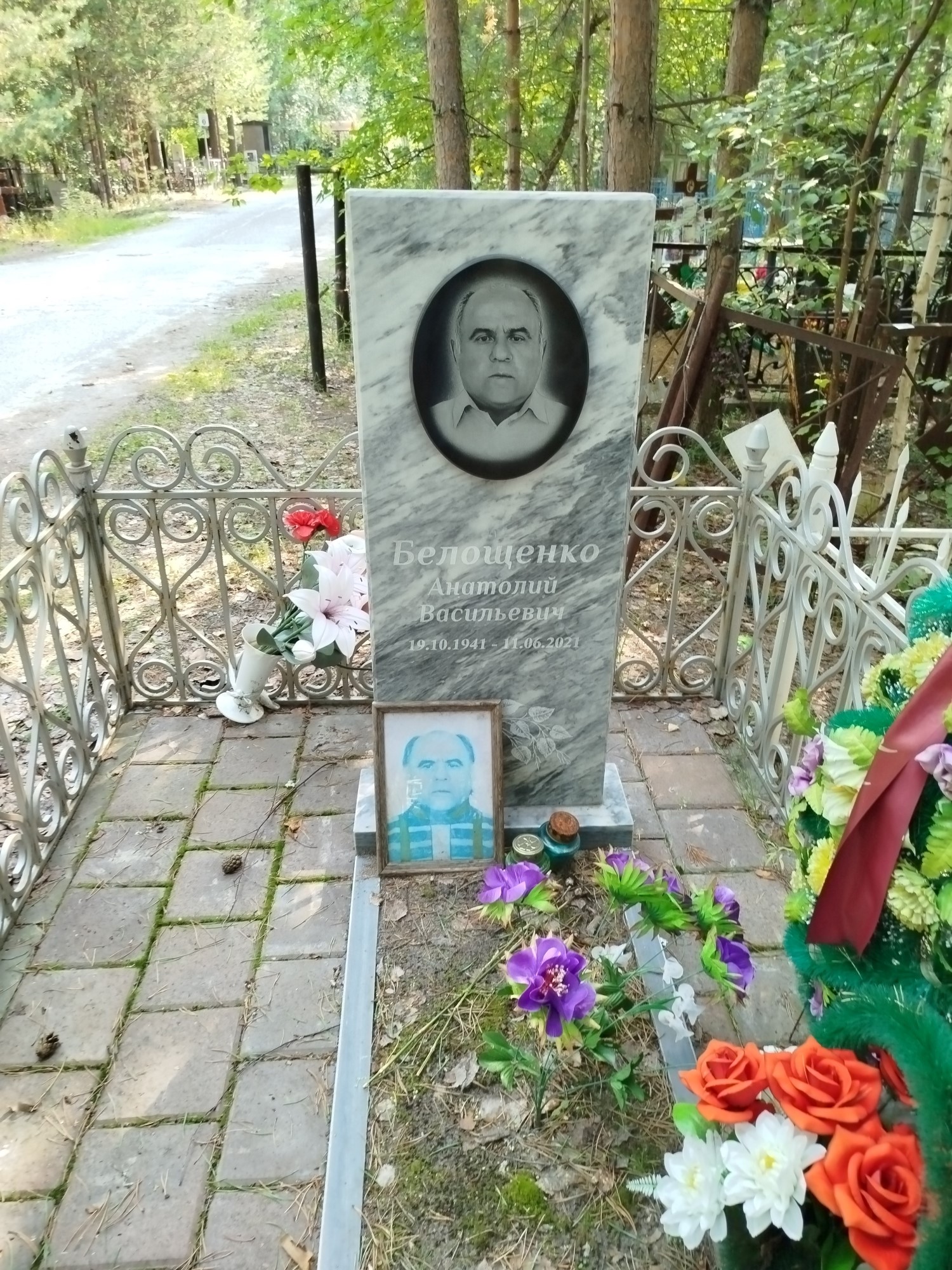 Белощенко Анатолий Васильевич
