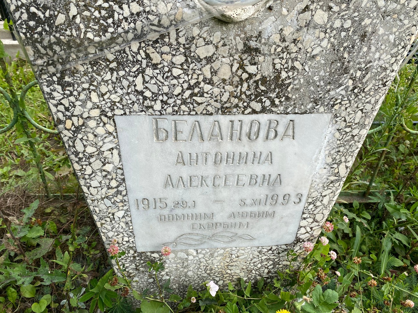 Беланова Антонина Алексеевна