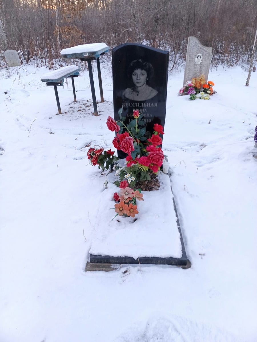 Бессильная Ирина Борисовна