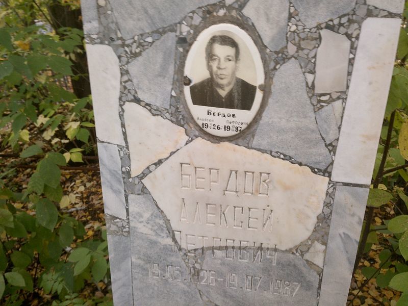 Бердов