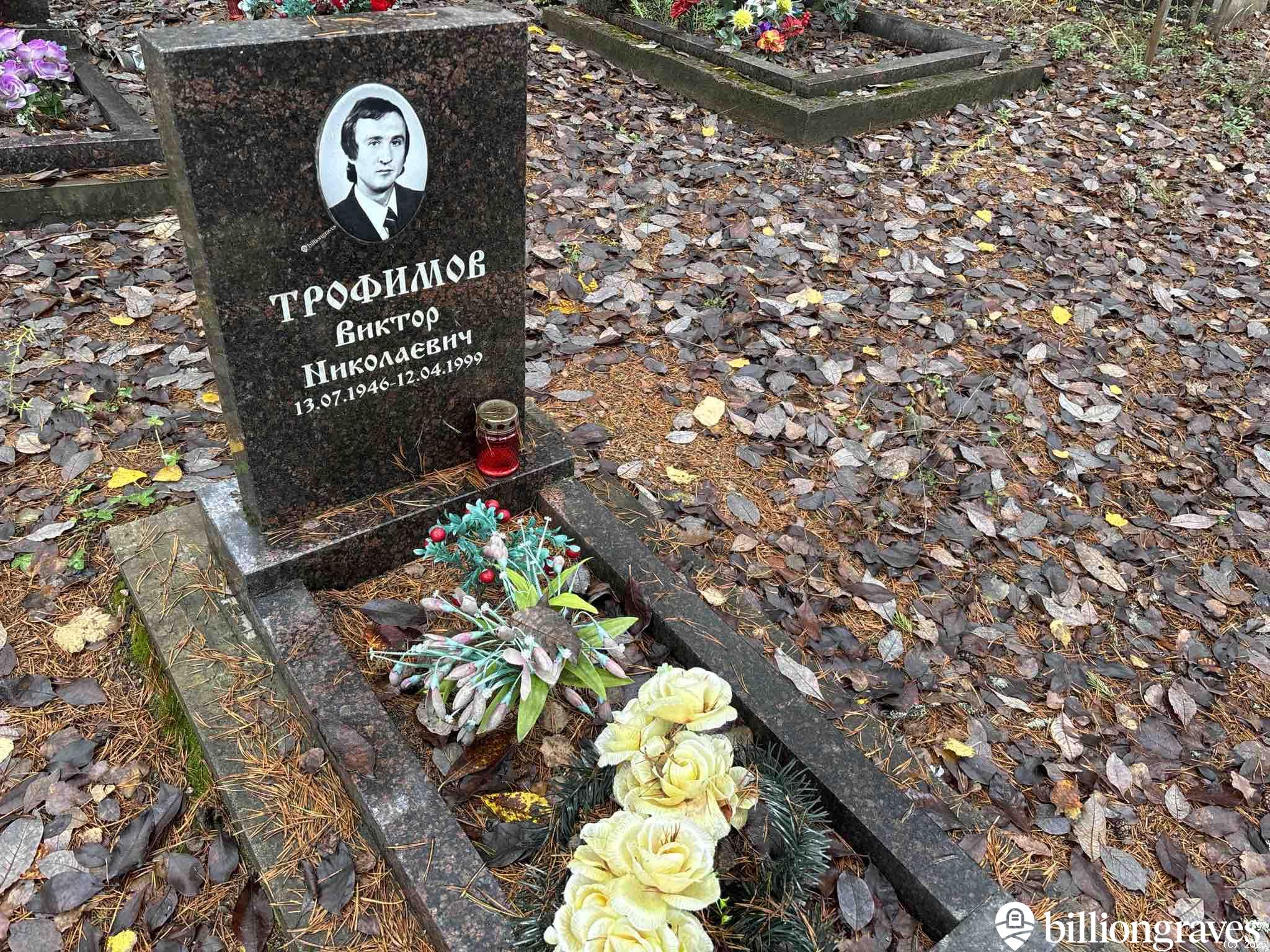 Трофимов Виктор Николаевич