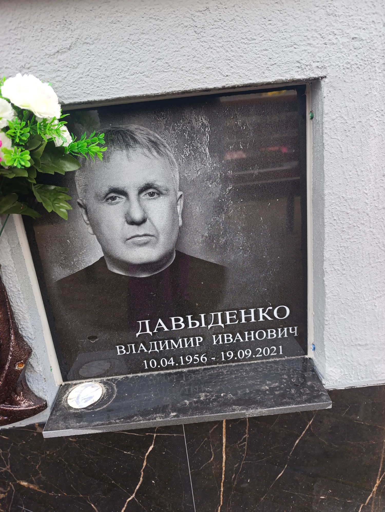 Давыденко Владимир Иванович