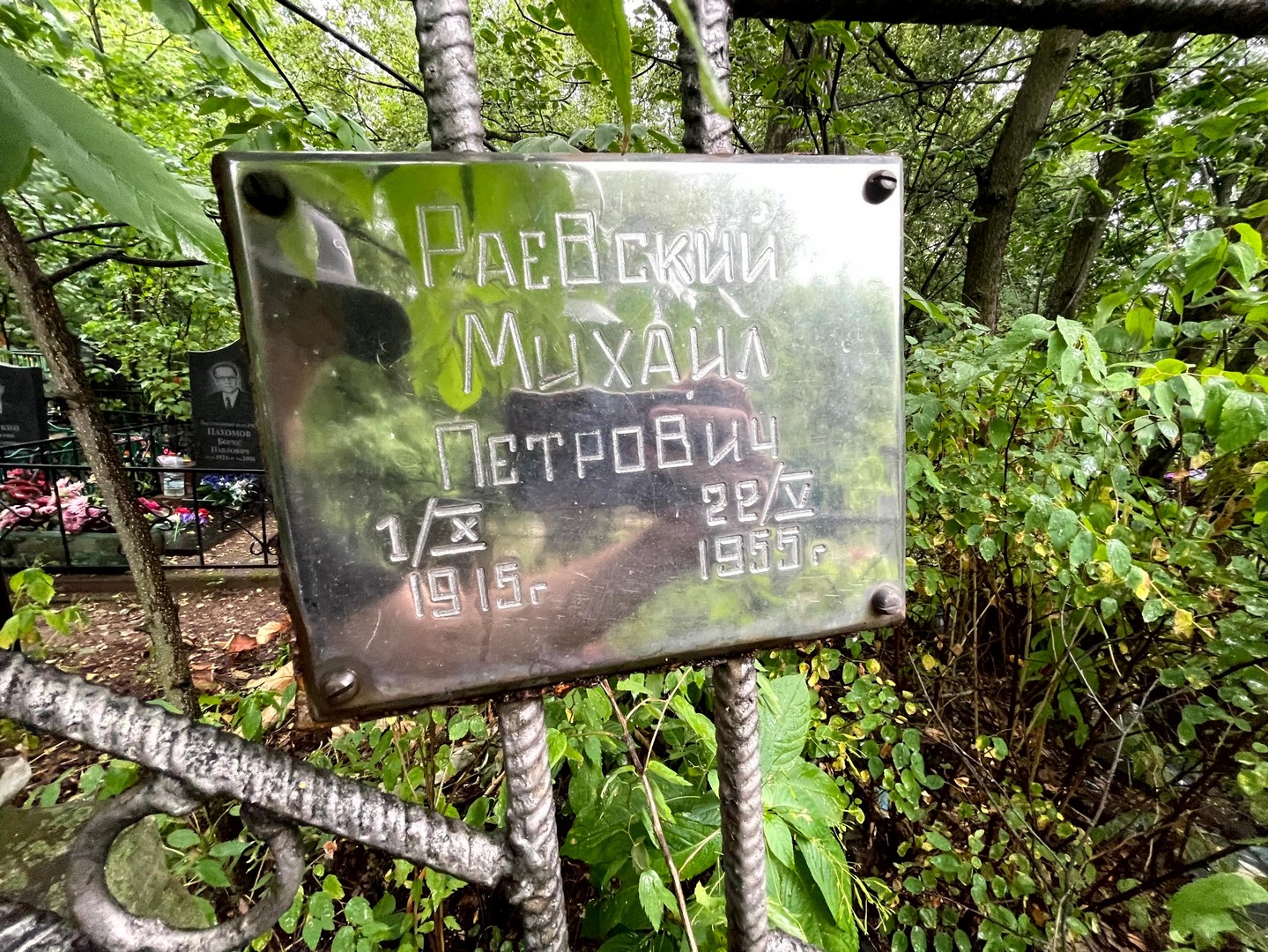 Раевский