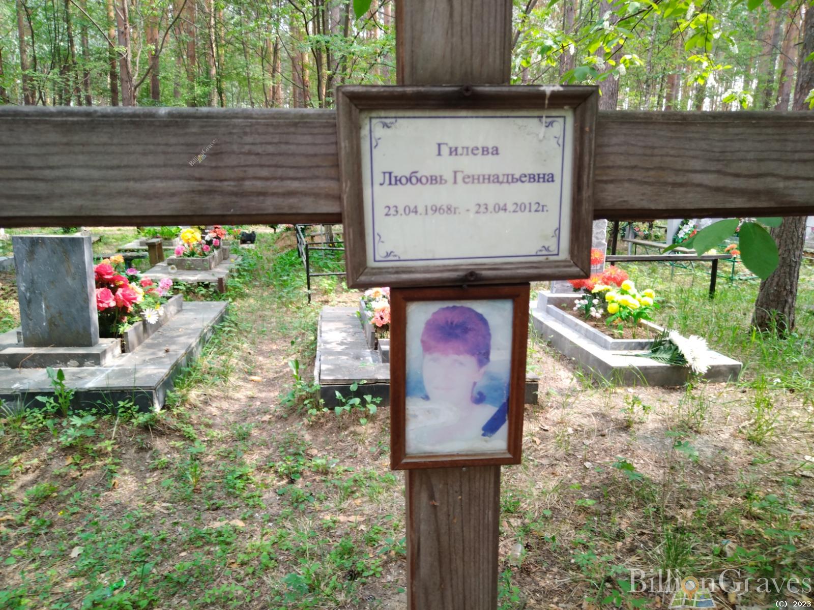 Гилева Любовь Геннадьевна