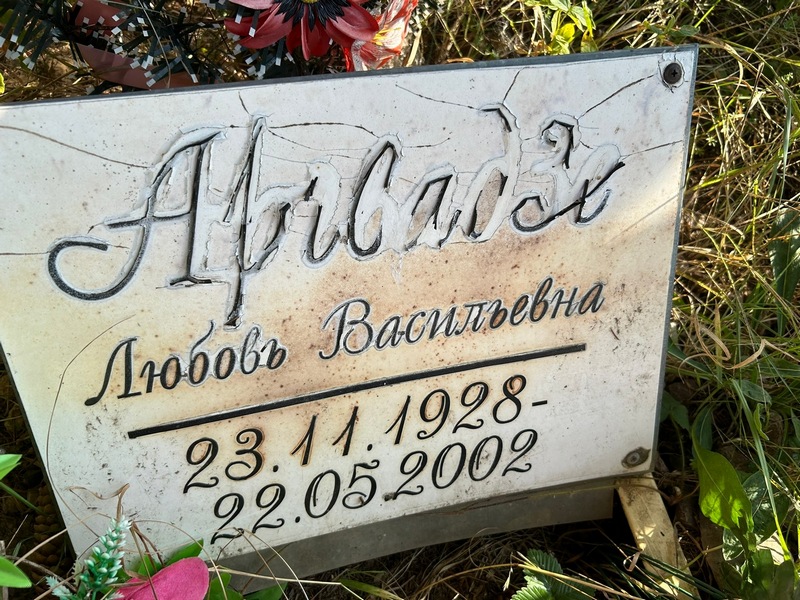Аргвадзе