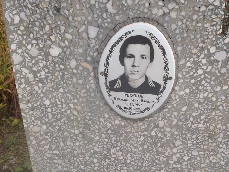 Рыжков