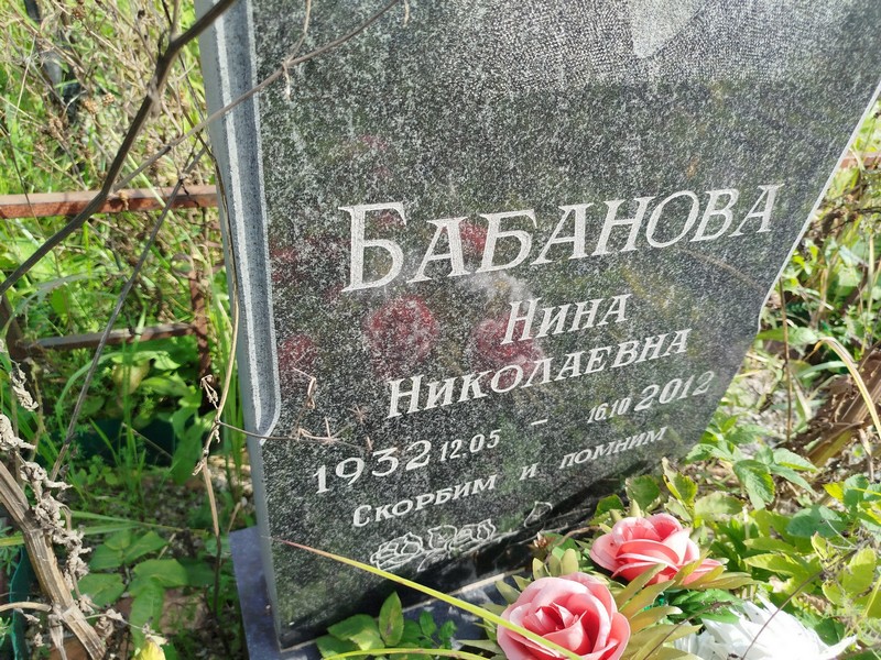 Бабанова
