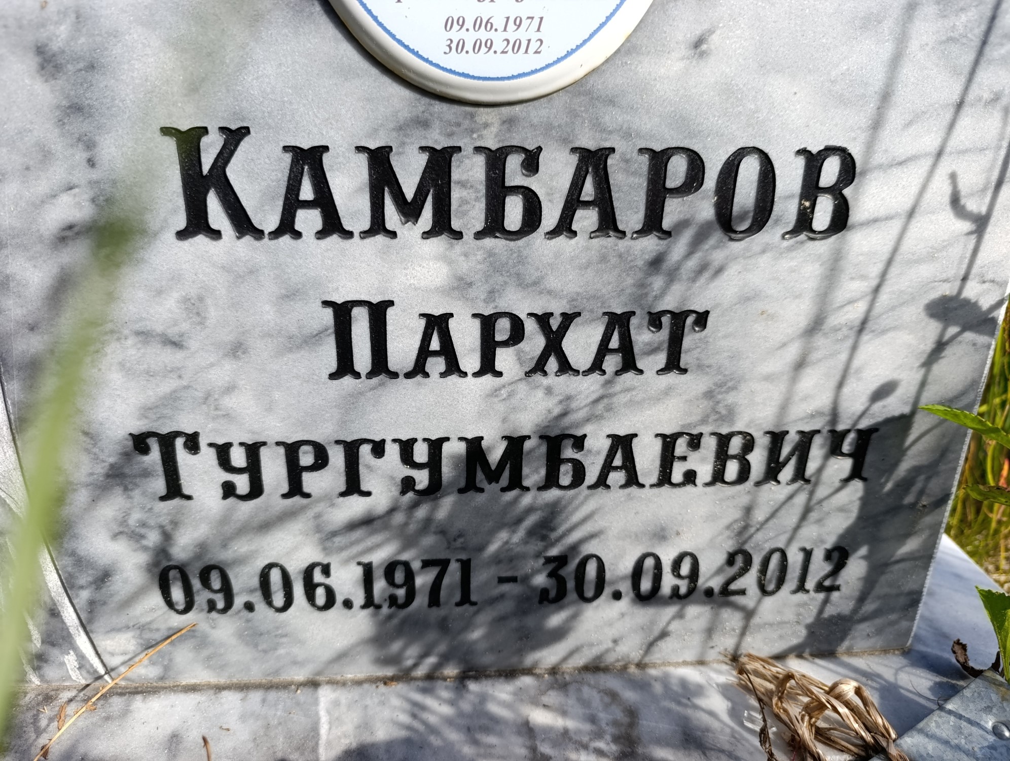 Камбаров Пархат Тургумбаевич
