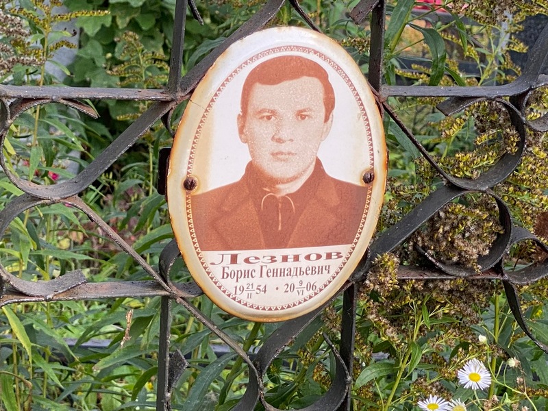Лезнов