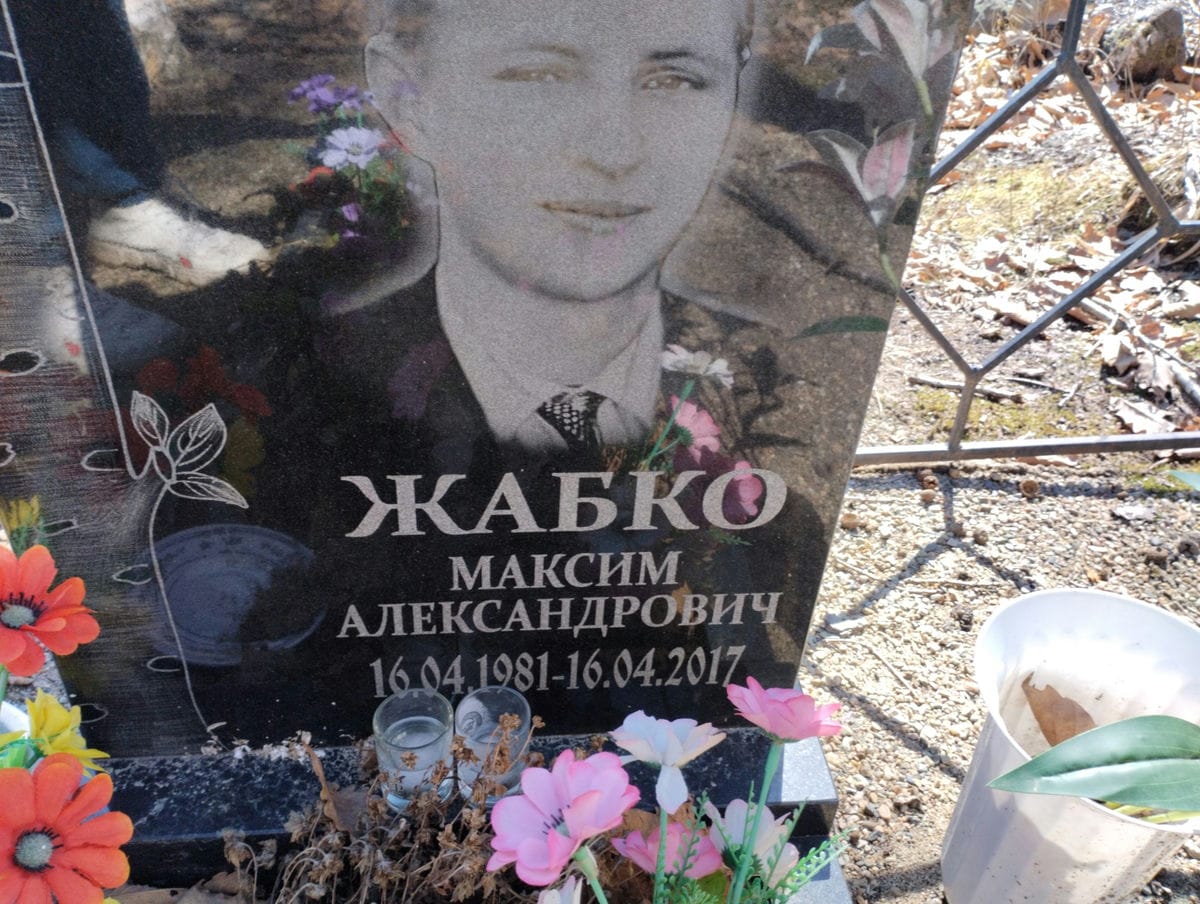 Жабко Максим Александрович
